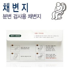 분변 검사용 채변지 채변용지 대변검사 100매 1세트, 1개