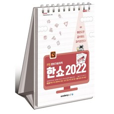 2025 이공자 ITQ 한쇼 2022 (스프링) [아카데미소프트], 2025이공자ITQ한쇼2022(스프링)