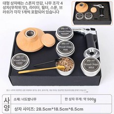 위스키 훈연키트 스모키페어링 스모커 칵테일 스모킹 바텐더 홈바 연기 원형, 1개