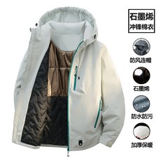 石墨烯內裏保暖沖鋒衣男款 - 防風防水戶外登山短款運動棉大衣