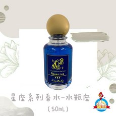 工廠直營 星座系列香水 12星座 50ml, 1個, 水瓶座
