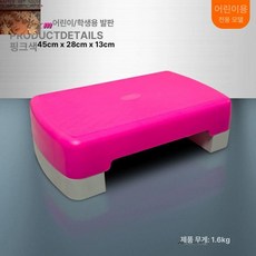 체육관스텝박스 점프 하체 헬스장 훈련 스탭박스 피트니스 발판 점프박스 체조 런지 에어로빅, 미디엄 핑크 45cm 아동 조절 가능