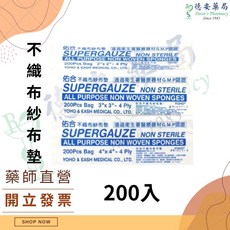 佑合 不織布紗布墊, 1個, 蓓莉雅 醫用紗布 2*2 1磅裝