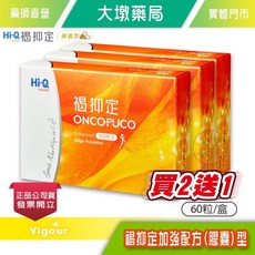 Hi-Q 褐抑定 加強配方 膠囊型 Oligo Fucoidan 60顆/盒, 1個, 1盒