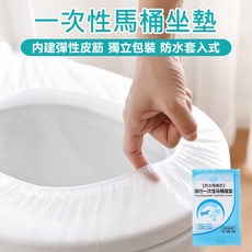 旅行一次性馬桶坐墊 防水套入式, 白色