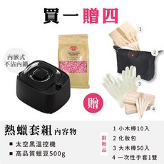 MPB巴黎小姐 熱蠟除毛時尚套組 贈木棒耗材組 蜜蠟除毛, 1個, 26年式 太空黑熱蠟機(內崁式不沾鍋),牛奶蠟豆500g蠟豆