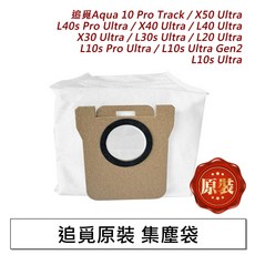追覓 Dreame 掃地機器人配件 適用 X40 L40 X30 L30s Ultra 系列, 1個, 追覓集塵袋(原廠2入),X40 Ultr/L40 Ultr, X40 Ultr/L40 Ultr