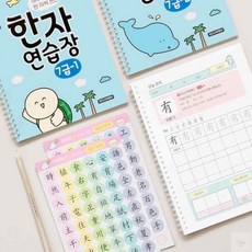 온지니엘 한자연습장 7급 중국어한자, 7급②