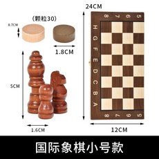 木制圓角國際象棋雙陸棋西洋跳棋三合一桌遊 折疊競技益智玩具 派對必備, 24*24CM小號款, 1個