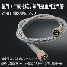 氬氣瓶過氣管 氧氣衝氣管 氬氣瓶配件 氣瓶衝氣高壓管 過橋氣管 副廠商品, 1個