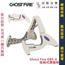 鬼火 Ghost Fire GBS-6 摺疊電木吉他架 貝斯 烏克麗麗架 外星兔造型 好收納, 1個