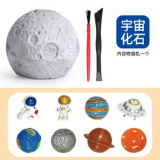 兒童考古挖掘玩具 恐龍化石挖掘組 夜市地攤熱賣 益智玩具, {Q1考古化石}宇宙, 1個