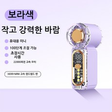 JYO 휴대용 선풍기 220rpm 미니 초고속 저소음 냉각 핸디 손 선풍기, 보라색, X699