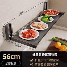 備菜可摺疊廚房收納置物架 48cm 壁掛免打孔, 1個, 槍灰色備菜架56CM,可摺疊可拆卸免安裝