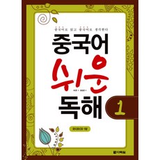 簡單的中文閱讀.1, 閣樓花園