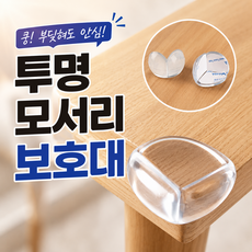 장씨마켓 쿵 부딪혀도 안심 투명 모서리 보호대, 30개