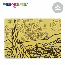명화도안 담아보리 샌드아트교육 별이빛나는밤