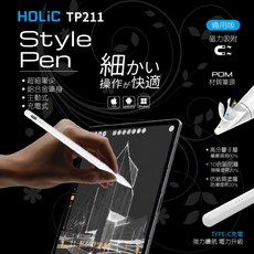 HOLiC 充電式通用版可磁吸手寫繪圖筆TP211 適用多款觸控螢幕 精準流暢 磁吸防丟, 白色, 1支