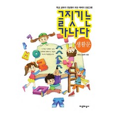글짓기는 가나다: 생활문:학교 교육의 디딤돌이 되는 에세이 프로그램, 자유지성사, 없음null