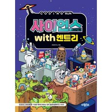 사이언스 대모험 with 엔트리, 마린북스, 코딩연구소, 코딩런 시리즈, 단행본