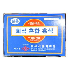천우식품 식용색소 희석혼합홍색 분홍색, 1g, 11개