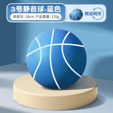 上新優惠價 【拍拍球靜音籃球】3號/5號/7號可選 室內拍拍球 降噪設計 安全回彈 投籃/拍球/踢球多功能 儿童礼YD, 【藍色條紋】3號直徑18cm, 1個