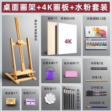 臺灣出貨 畫架 繪畫闆 畫闆 木頭展示架 畫闆架 炫方桌麵小畵架臺式桌上專用畵闆架美術生專用可調節素描工具套裝, 松木畫架+水粉套裝