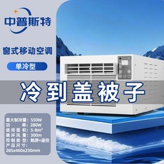 원룸 창문형 에어컨 냉난방 가정용 창틀 세트 저소음, 스탠다드 싱글 콜드 16 냉풍 무배수 시스템 무음운전, 0mAh