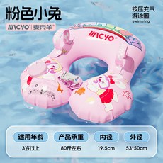 麗佳青少年兒童游泳圈腋下圈卡通寶寶按壓充氣浮力游泳圈，安全環保材質，輕巧便攜, 1個, 粉色小兔-充氣游泳圈-卡扣款, 粉色