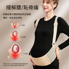孕中晚期護腰背帶 撐腹託腹帶 緩解腰部及恥骨痛 四季通用