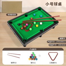 頌尼 兒童家用大號迷你檯球桌 親子益智玩具, 桌球（電商盒）-小號, 1個