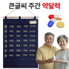 파키르 큰글씨 주간 포켓 약 달력, 1개, 린넨 데님블루