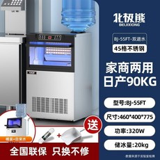 可到付【台灣熱賣 】製冰機 冰塊機 家用製冰機 冰塊 大型冰塊機 自動冰塊製作機一體機【定錢】, 55冰日產90儲冰20 自來水+桶裝