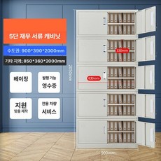 철제 보관함 사무실 서류 수납장 잠금 금융 파일 옷장, 1.394mm, 선반 포함 분리형 5단