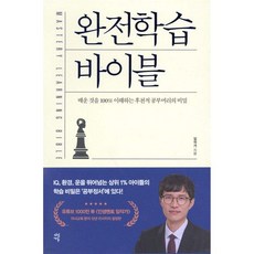 완전학습 바이블