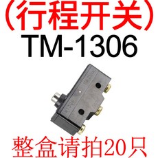 V-15-1C25 微動開關，15A 1/2HP 250VAC 0.6A 125VDC 0.3A 250VDC, 1個, 行程開掛-TM1306