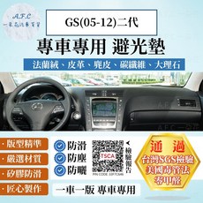 【A.F.C 一朵花】LEXUS 凌志 GS(05-12) 法蘭絨 麂皮 碳纖維皮革 超纖皮革 大理石皮革 避光墊, GS(05-12)二代-無抬顯,法蘭絨-黑底紅邊