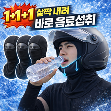 휴이즈 숨쉬기 편한 여름 쿨 바라클라바 자외선 차단 오토바이 자전거, 1세트, 블랙+블랙+블랙(1+1+1)