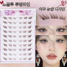 애미림 노글루 붙이는 인조 속눈썹 브라운 여우디자인 짧은것 자연스러운7-10mm, 1개, 투명라인