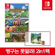 닌텐도 스위치 짱구는 못말려 나와 박사의 여름방학 + 탄광마을의 흰둥이 2in1 합본판, 스위치 짱구 2in1 합본판