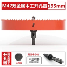 130mm M42 바이메탈 목공 홀쏘 (석고보드 PVC 플라스틱 철판 매입등 용), 44 195mm