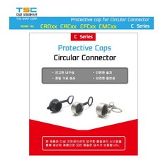 고무 더샵코퍼레이션 써큘러 보호 원형 써큘라 항공단자 커넥터 방수 캡, CRC12, 1개