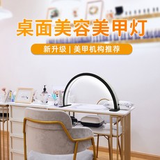 半月美甲燈 美容院美甲店工作用 桌麵LED護眼美甲照明燈, 1個, 白色大號（尺寸：75*13*36cm）,美規