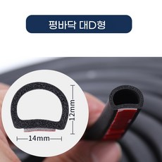 문고무패킹 차량용 방음재 방수 자동차 신형 대형D벨트 문틈 차단 선박, E. 평평한 바닥 대형 D, 20미터, 30미터