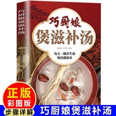 椰子圖書 巧廚娘煲滋補湯：每天一碗養生湯，零基礎易學健康食譜, 巧廚娘煲湯滋補