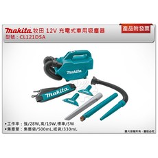 ＊中崙五金【附發票】牧田 12V 充電式車用吸塵器 CL121DSA 吸塵與吹風功能 CL121DZ CL121, 主機含配件+4.0電池*2+充電器, 藍色