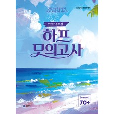 (예약 7/6 발송) 2027 공단기 심우철 하프 모의고사 Season 1 70 공단기 에스티유니타스, 크리스탈링1권[반품불가]