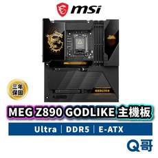 MSI 微星 MEG Z890 GODLIKE 主機板 LGA 1851 DDR5 E-ATX 旗艦級電競主機板