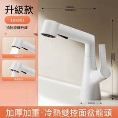 白色抽拉式冷熱兩用面盆水龍頭, 1個