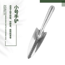 陽臺種花鏟 挖野菜趕海鏟, 1個, 園藝不銹鋼 小號鏟